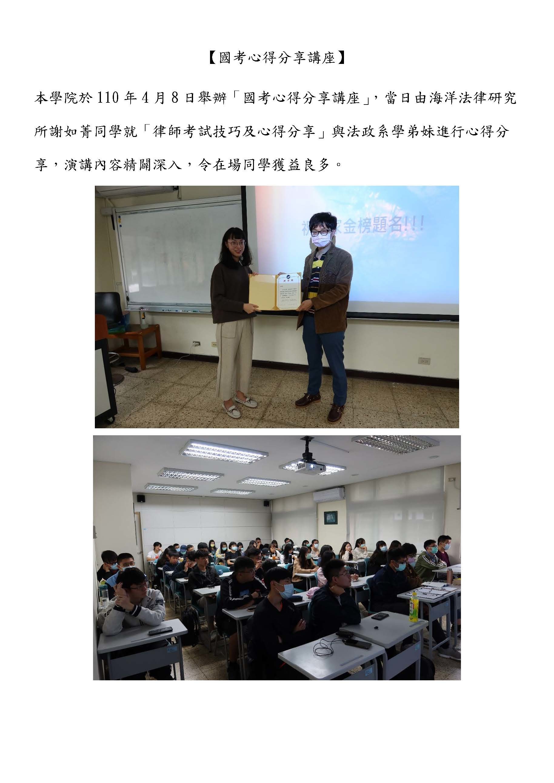 【國考心得分享講座】