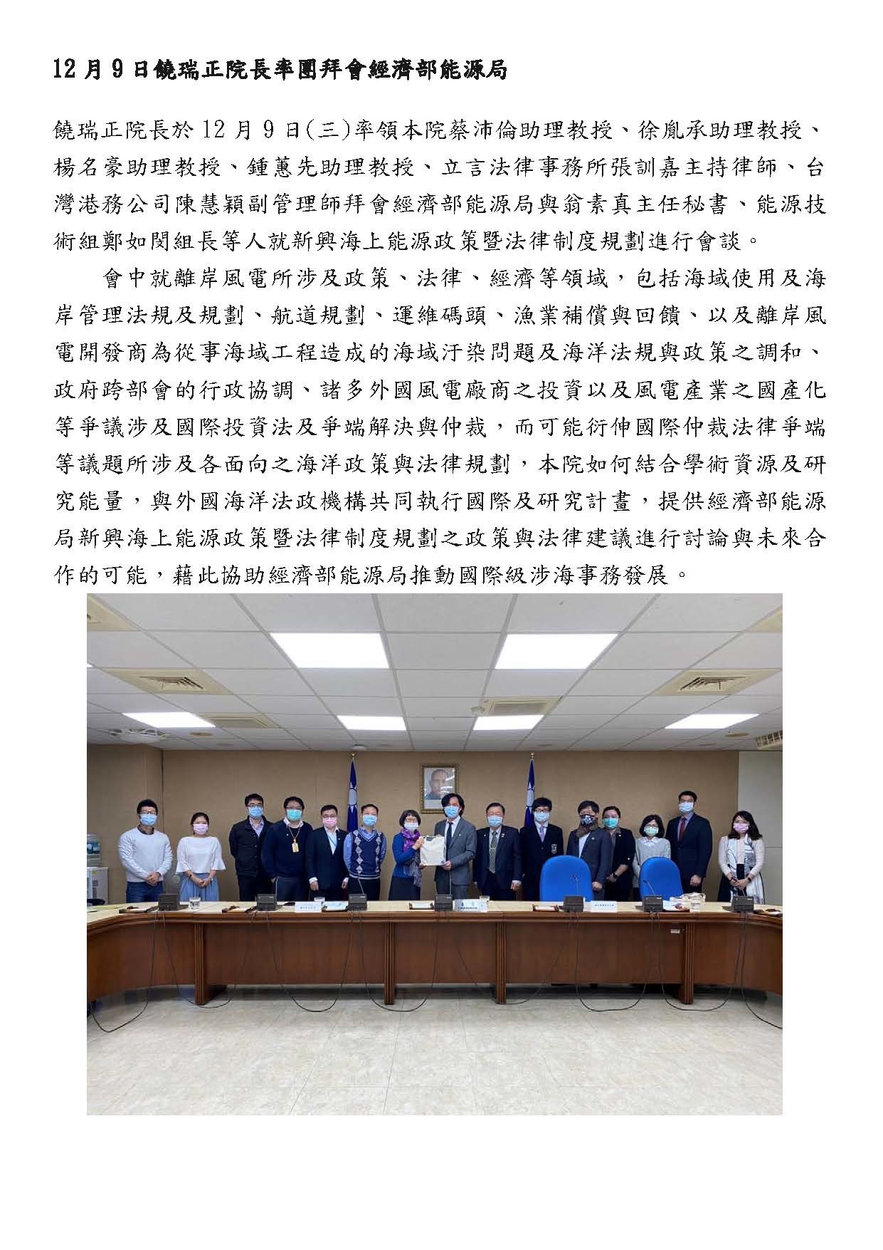 12 月9 日饒瑞正院長率團拜會經濟部能源局