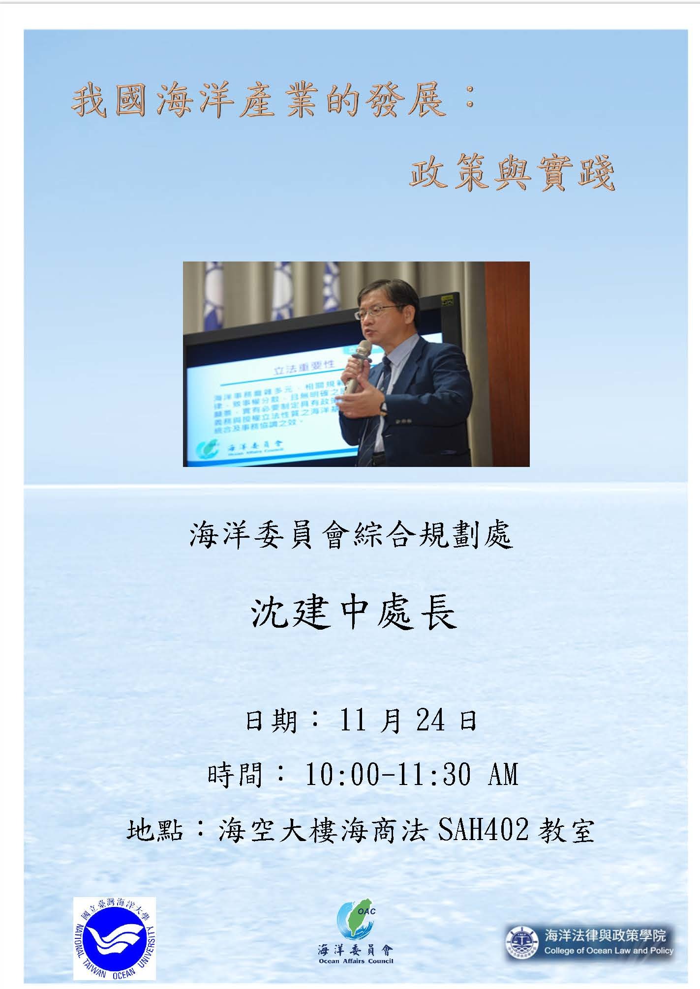 沈處長演講海報