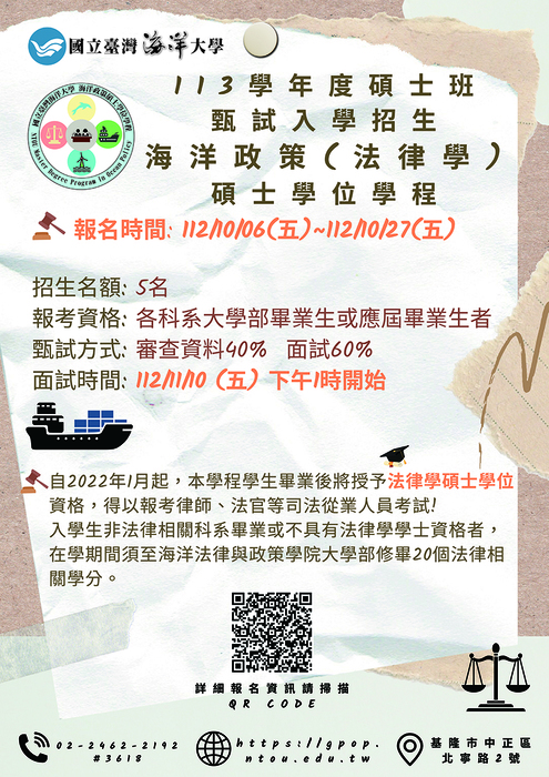 Poster for 113th Academic Year Master's Program Admission and Entrance Exam Information