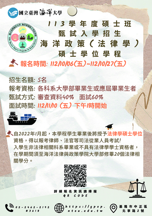 113學年度碩士班甄試入學招生報名資訊海報